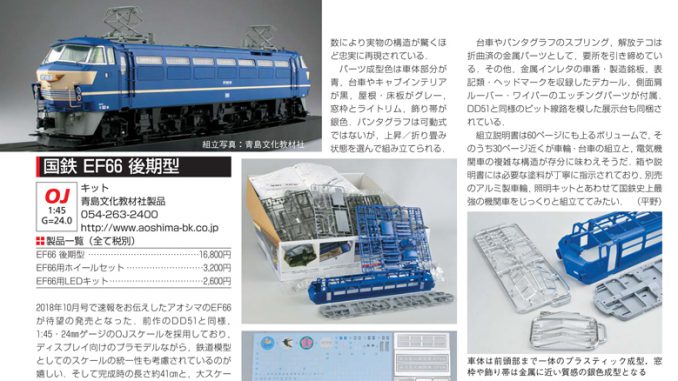 とれいん2019年1月号“新車登場”PDF – 新製品紹介