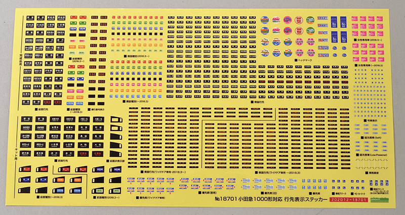 小田急1000形対応 行先表示ステッカー – 新製品紹介