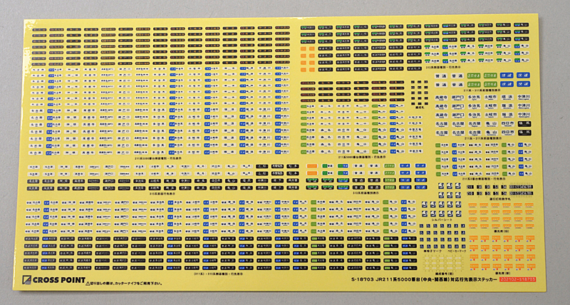 211系5000番代対応行先表示ステッカー – 新製品紹介