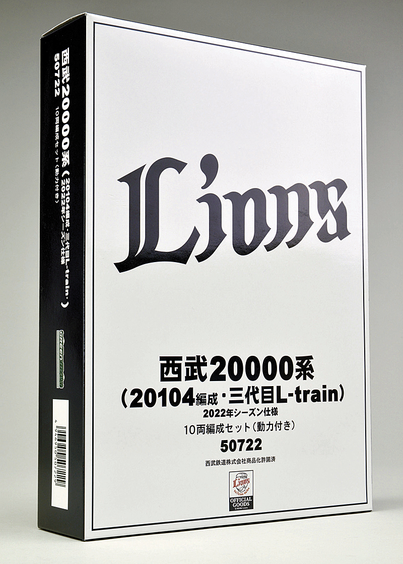 西武 20000系“L-train” （20104編成・2022年シーズン仕様） – 新製品紹介