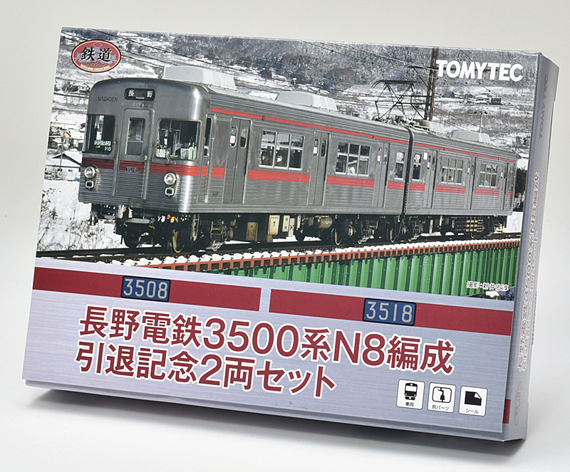 品質満点 長野電鉄3500系N8編成車両銘板レプリカ2種類セット 鉄道